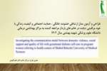طراحی و آزمون مدل ارتباطی خشونت خانگی، حمایت اجتماعی و کیفیت زندگی با خود مراقبتی دیابت در خانم های باردار مراجعه کننده به مراکز بهداشتی درمانی دانشگاه علوم پزشکی شهید بهشتی سال 1402