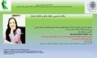 سلامت جنسی، رابطه سالم و خانواده پایدار
