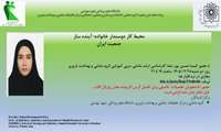 محیط کار دوستدار خانواده؛ آینده ساز جمعیت ایران 